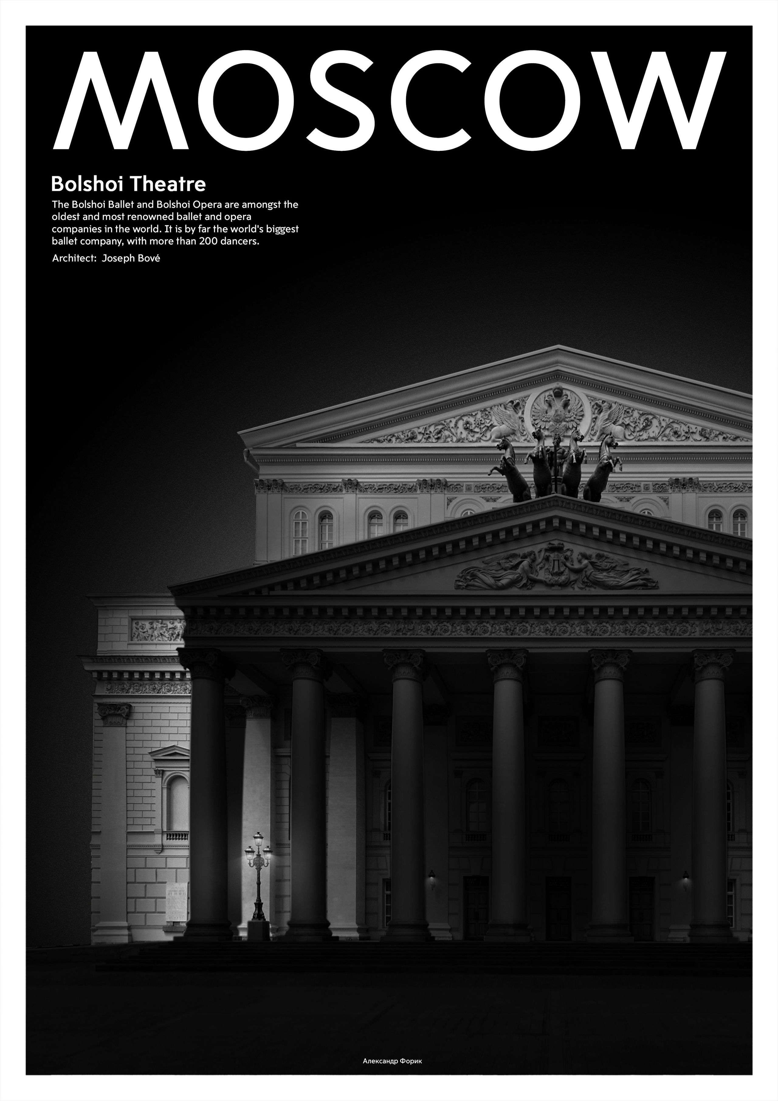 Александр Форик коммерческий фотограф Москва