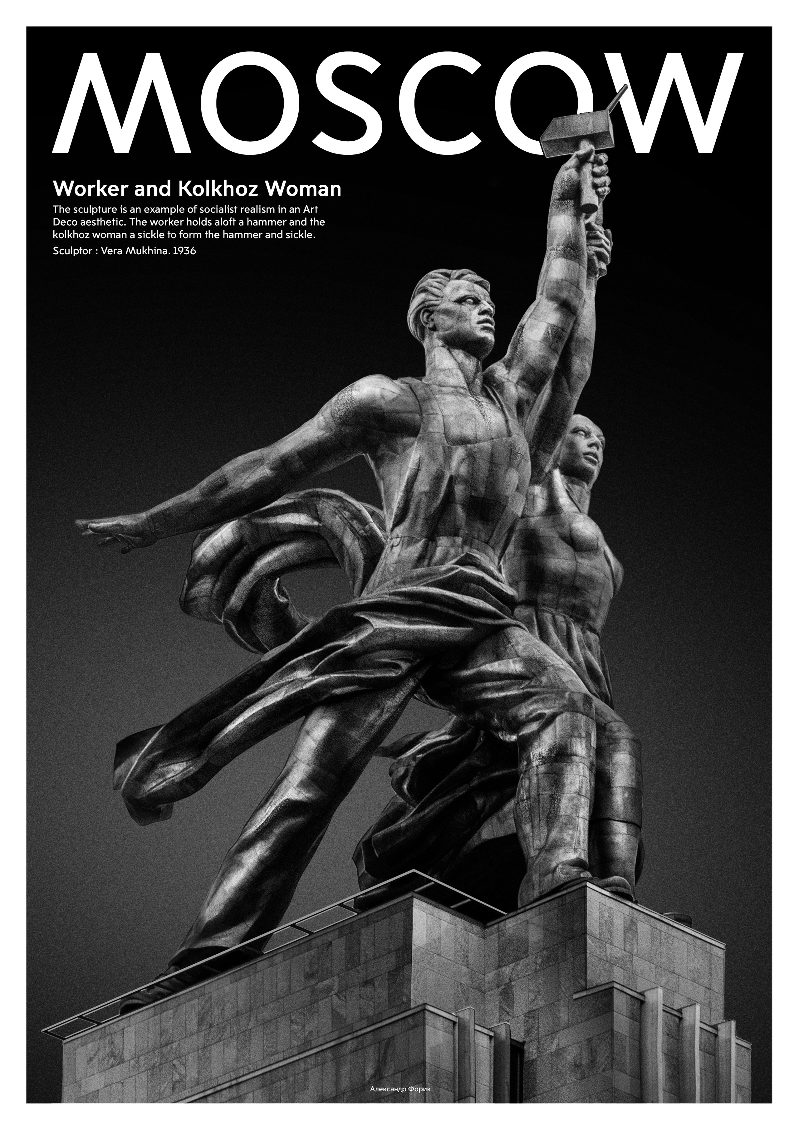 Александр Форик коммерческий фотограф Москва