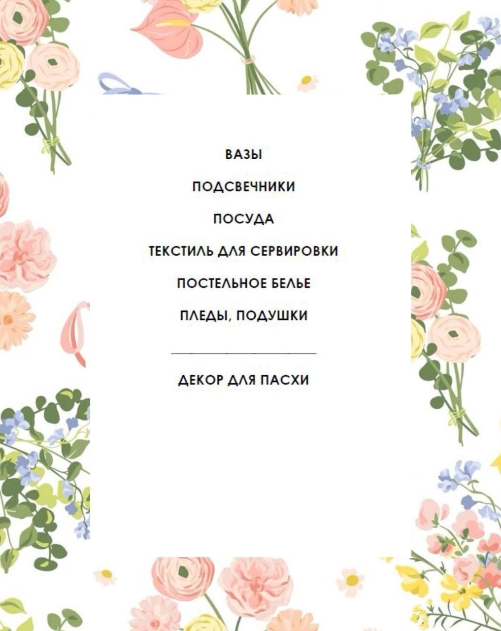 Весенний шопинг-гид. Дизайнер интерьера в Москве Ирина Собыленская