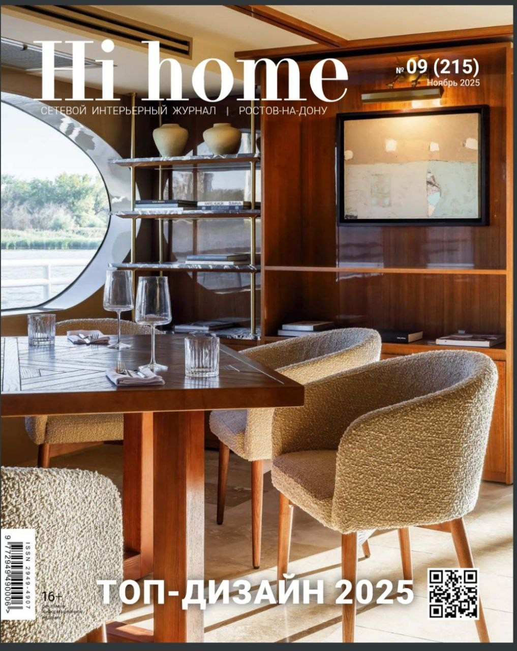 Пономарева Анастасия дизайнер интерьеров квартир и частных домов Ростов-на-Дону, Ростовская область, Краснодарский край