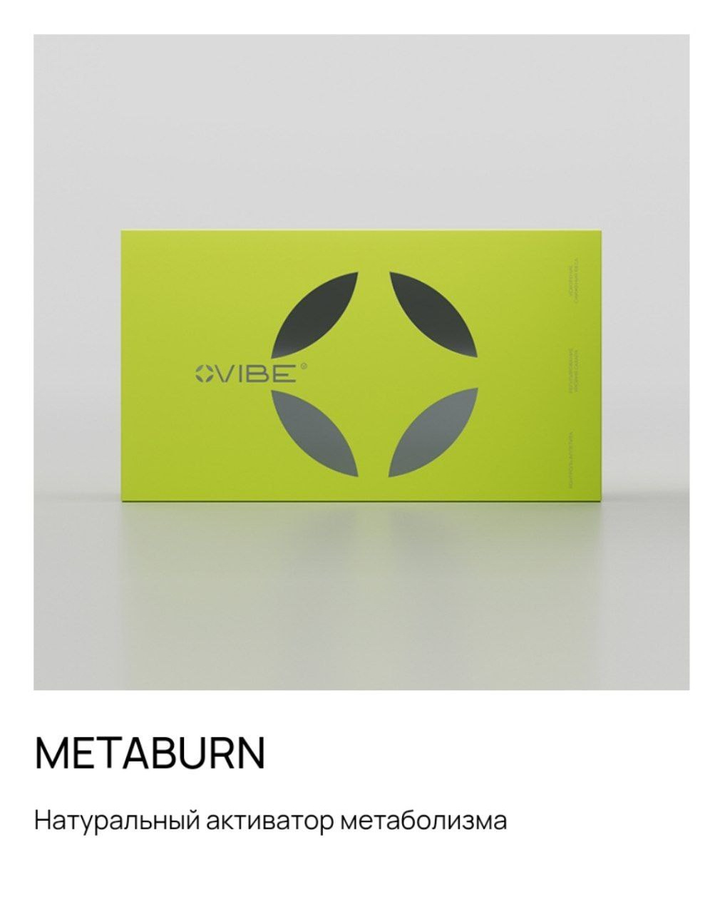 Биологически активные добавки к пище. Сайт-магазин продукции компании VIBE. Предложение о партнерстве