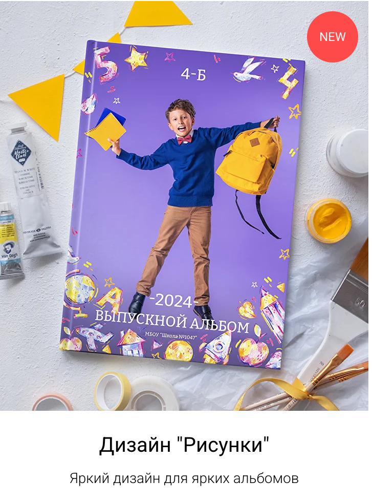 Выпускные обложки. Выпускные и ежегодные школьные альбомы в Москве и Московской области