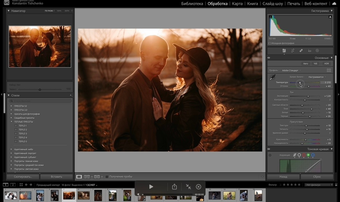 ТЕПЛЫЕ ПРЕСЕТЫ