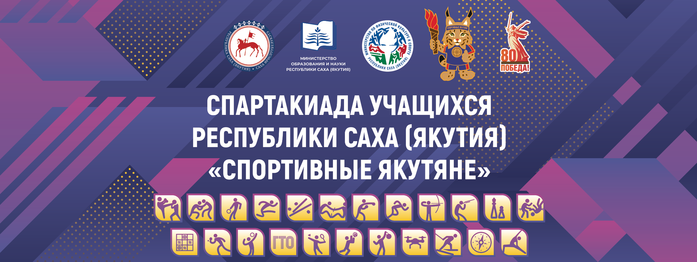 СПАРТАКИАДА УЧАЩИХСЯ РС (Я) «СПОРТИВНЫЕ ЯКУТЯНЕ». Студия «Мой Спорт!» — все о спорте в Якутии