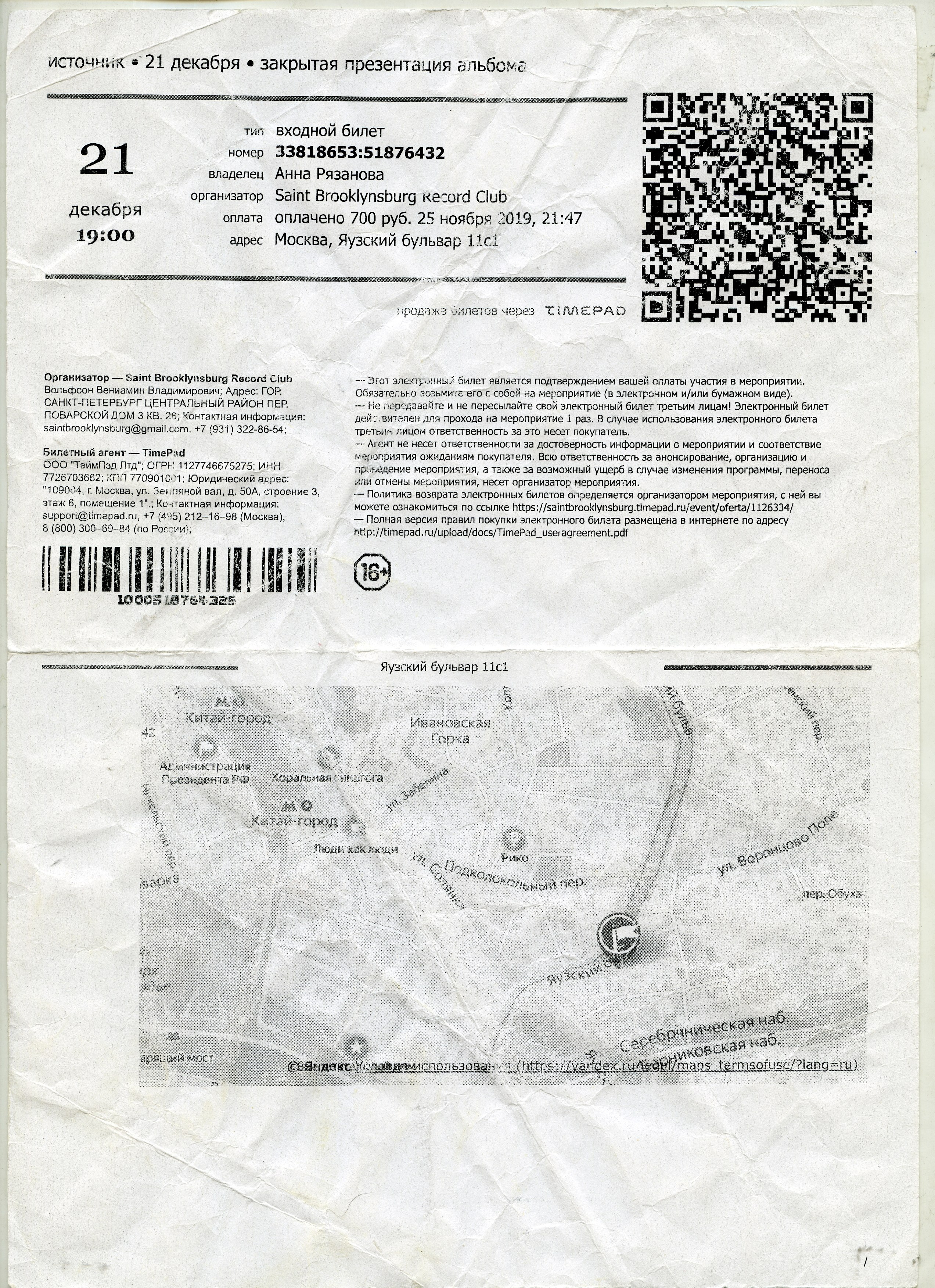 Липкий пол [книга]. Аня белка — художница и фотограф