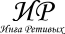 ingaretivykh.com