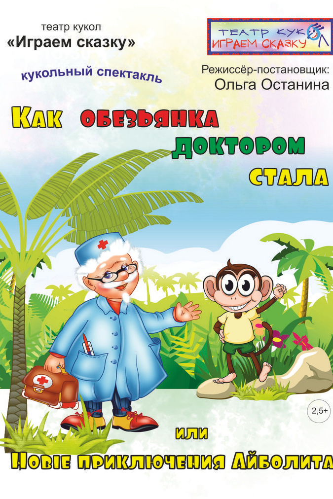 Театр кукол «Играем сказку». Дом Шрёдера