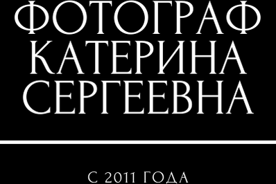 katerinasergeevna.ru