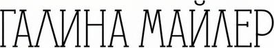 galinamayler.ru