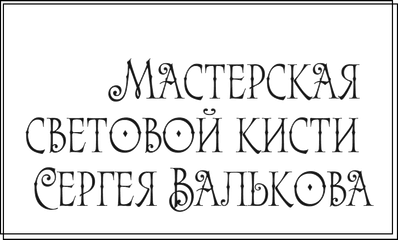 valkovsergey.com