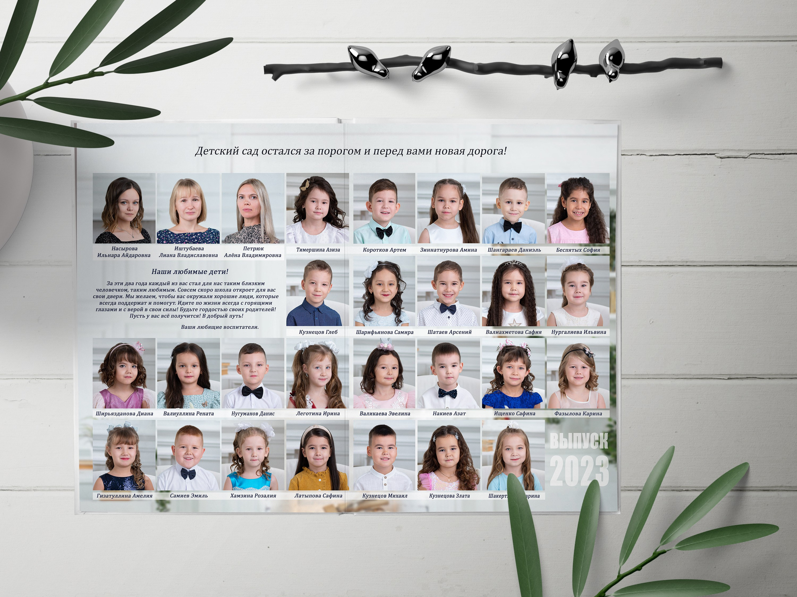 Детский сад. Выпускные альбомы Нефтекамск
