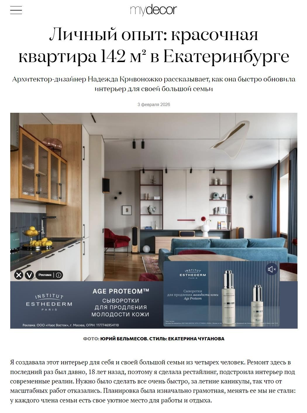 Личный опыт: красочная квартира 142 м² в Екатеринбурге | Надежда Кривоножко. Интерьерный фотограф. Фотограф архитектуры