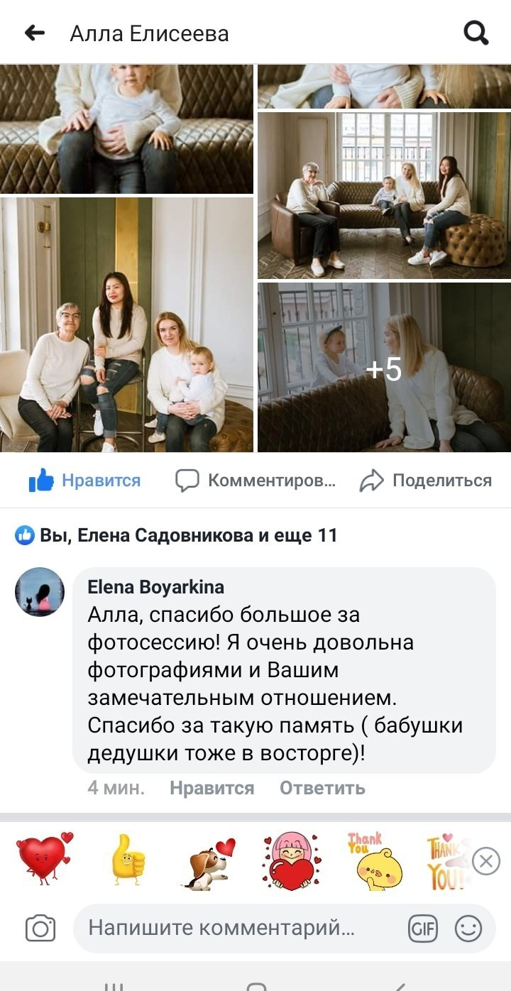 Отзывы. Фотограф Алла Елисеева