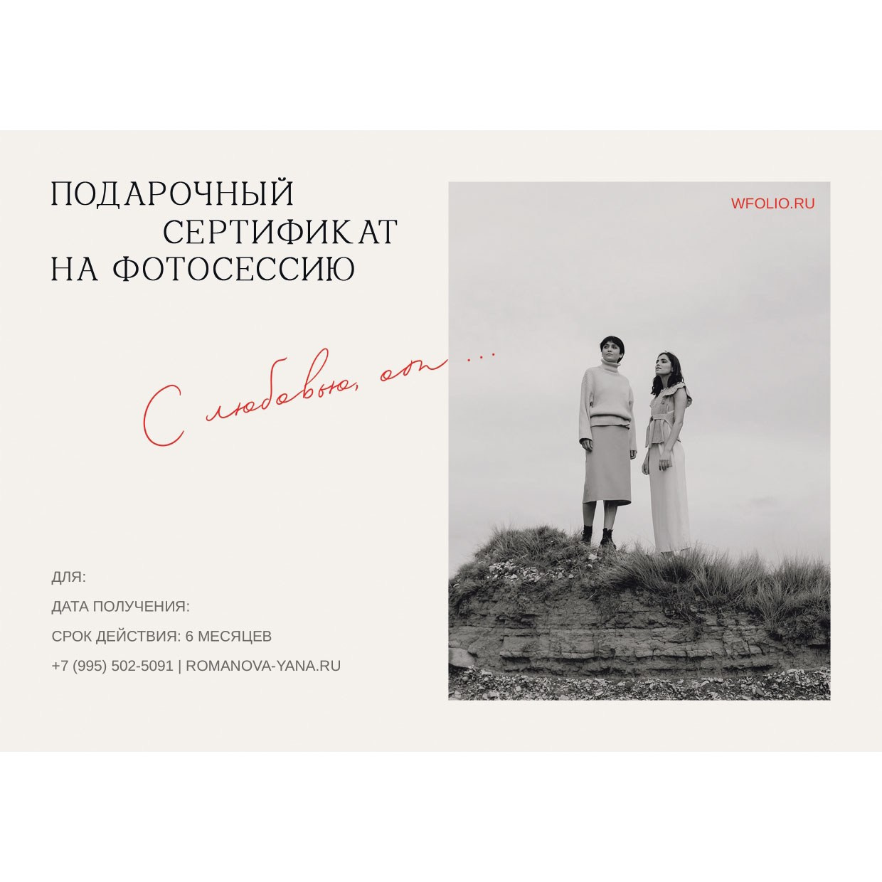 Услуги фотографа: индивидуальные, семейные, lovestory, свадебные фотосессии в Сочи. Яна Романова Семейный фотограф в Сочи и Адлере