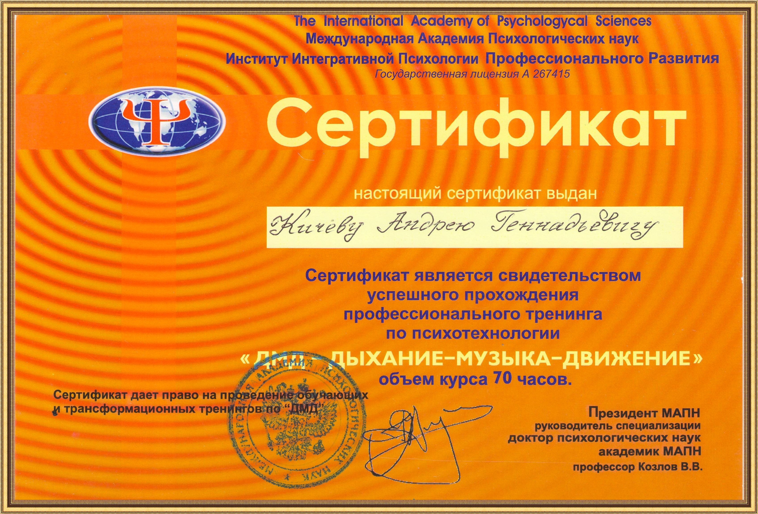 Тренинг холотропного дыхания на основе дмд дыхания