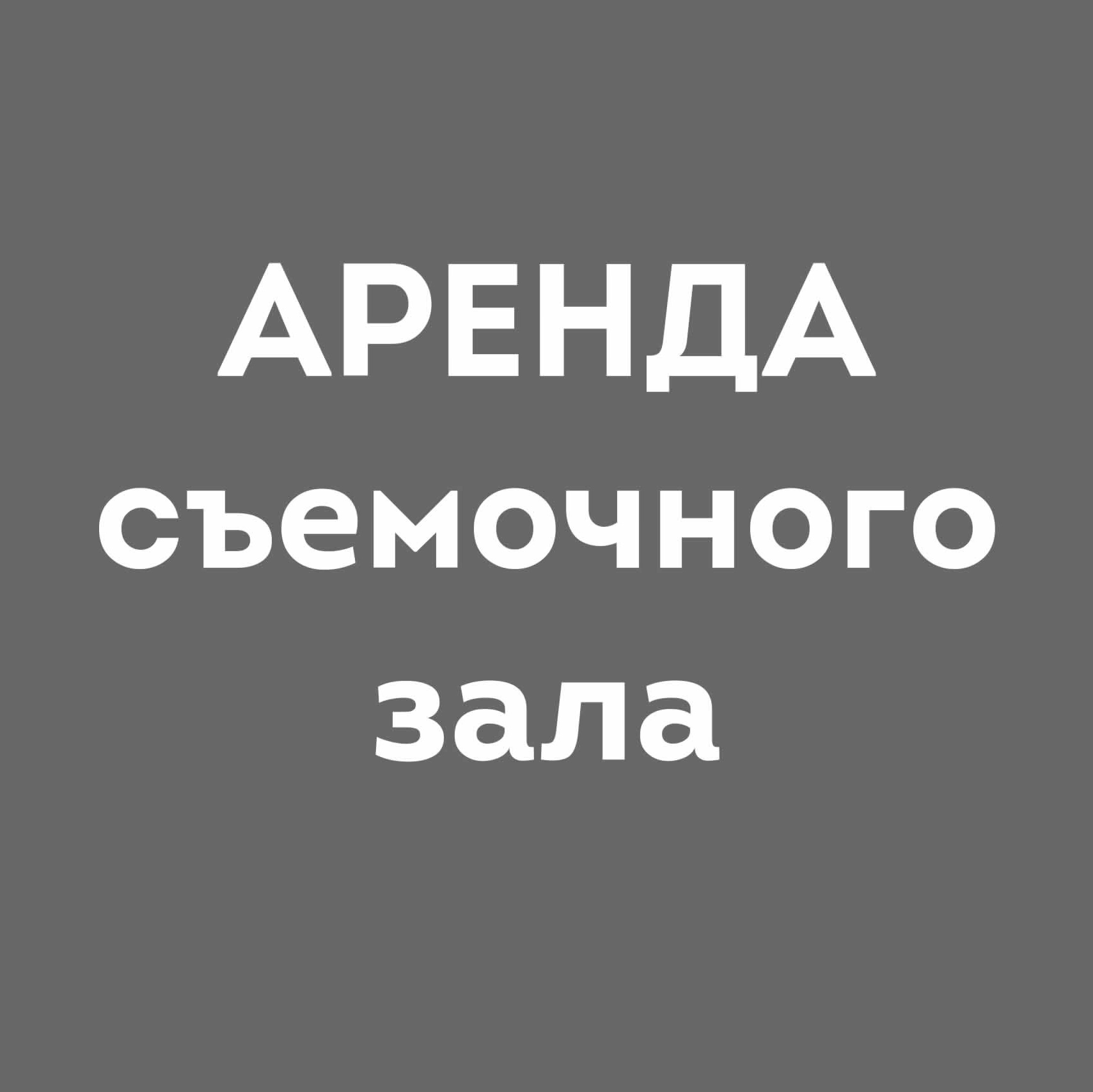 ПРАЙС. ФОТОСТУДИЯ PODIUM ЙОШКАР-ОЛА