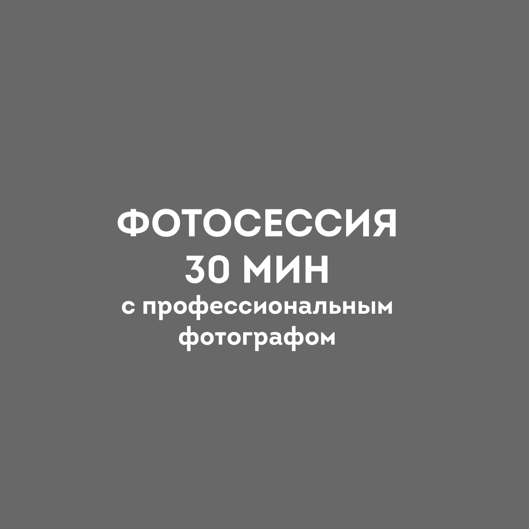 ПРАЙС. ФОТОСТУДИЯ PODIUM ЙОШКАР-ОЛА