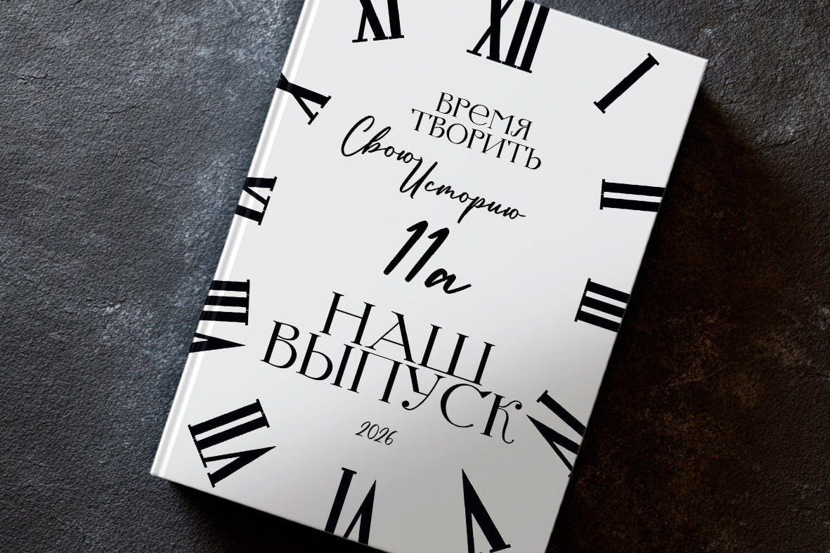 Контакты. Твой Выпускной Альбом