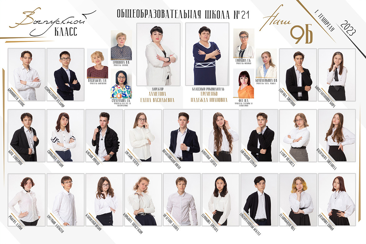 Виньетки, групповые фотографии 9 - 11 класс. Фотограф Наталья Наконечная. Фотостудия «Ай-Би-эН»