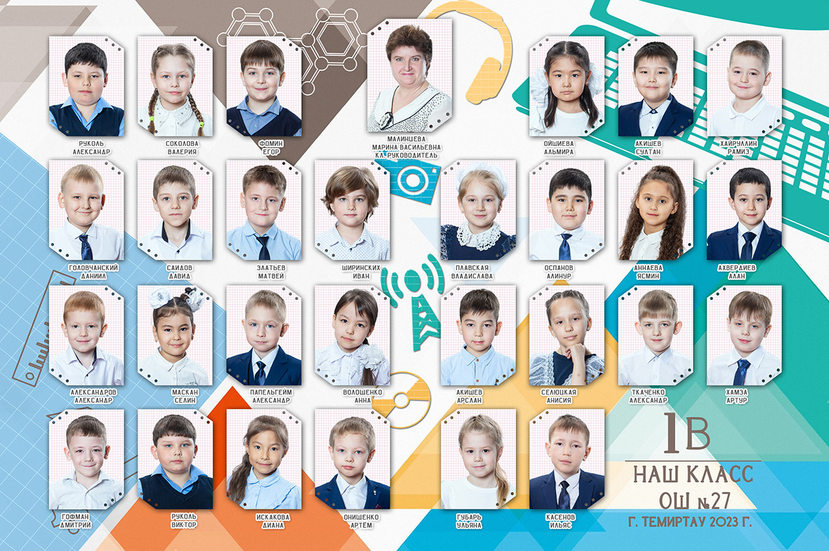 Виньетки, групповые фотографии 1 - 4 класс. Фотограф Наталья Наконечная. Фотостудия «Ай-Би-эН»