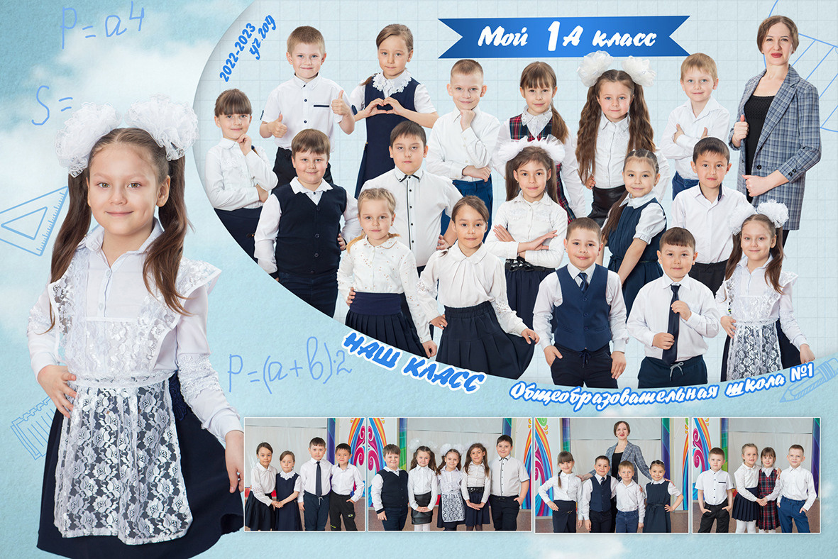 Виньетки, групповые фотографии 1 - 4 класс. Фотограф Наталья Наконечная. Фотостудия «Ай-Би-эН»