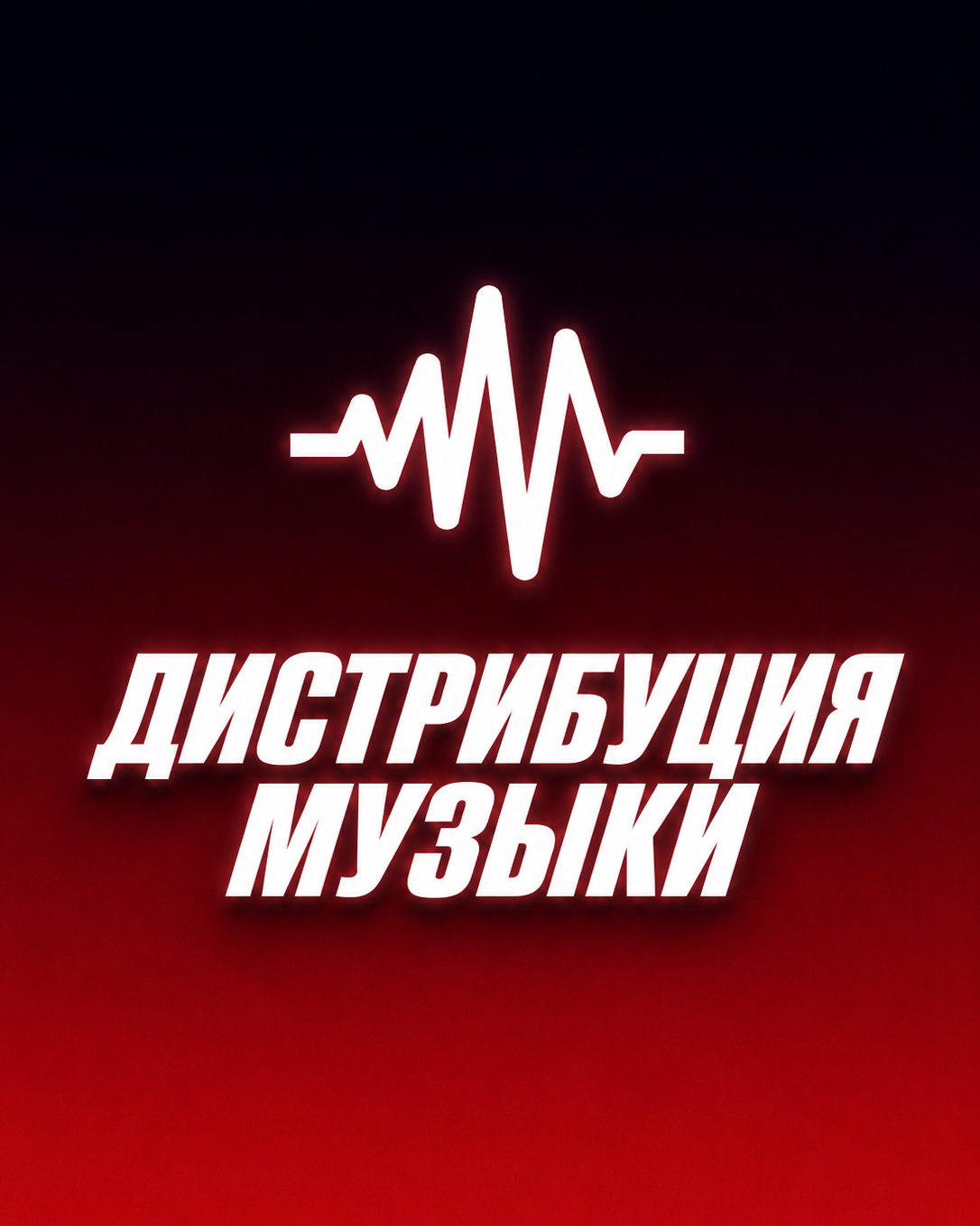 Услуги. Музыкальный лейбл ЗАЙЦЕВ МЕДИА