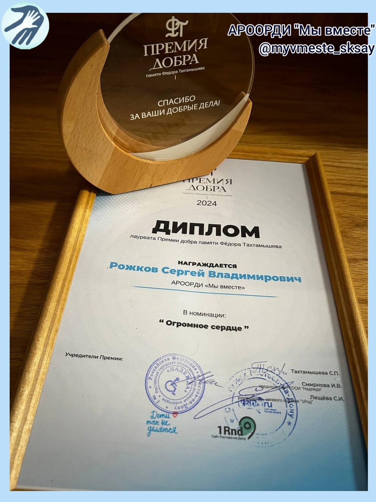 Премия добра