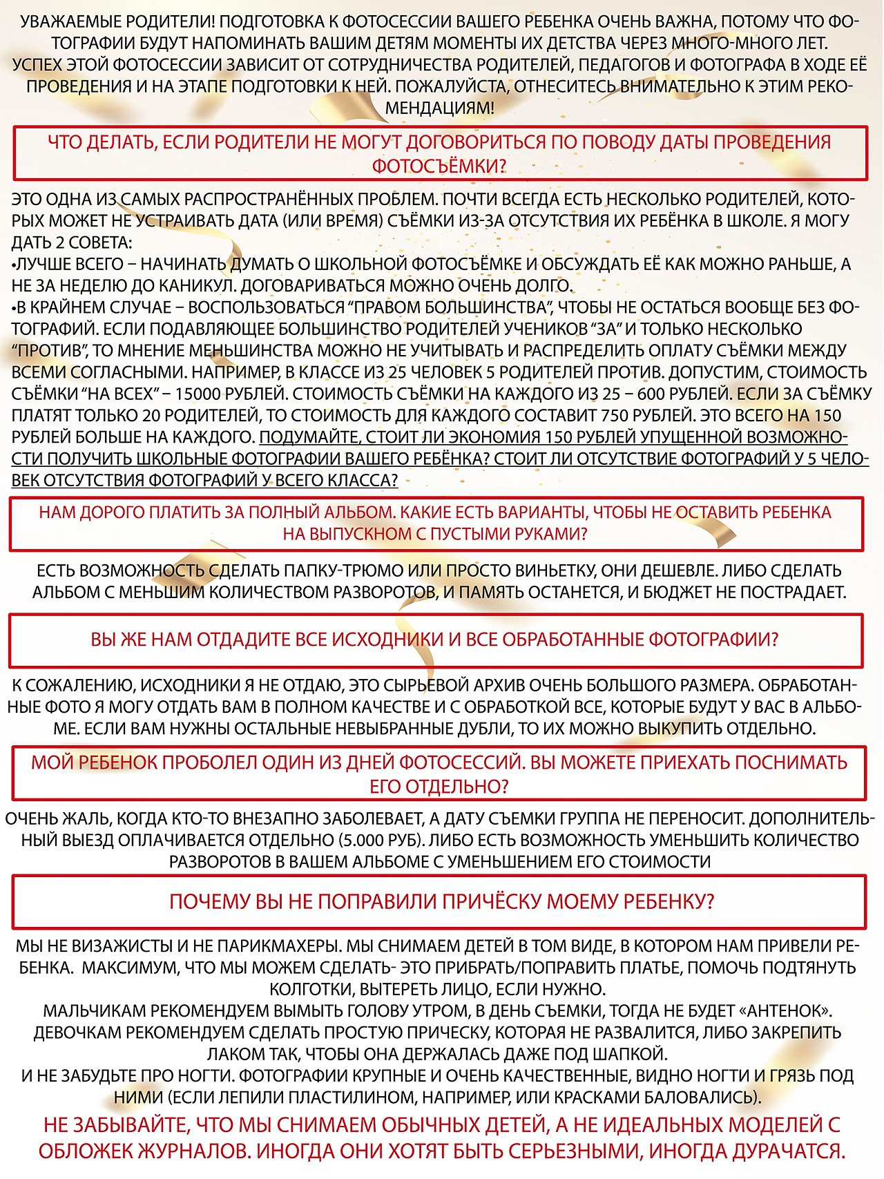 Советы родителям. Школьный фотограф Троицк