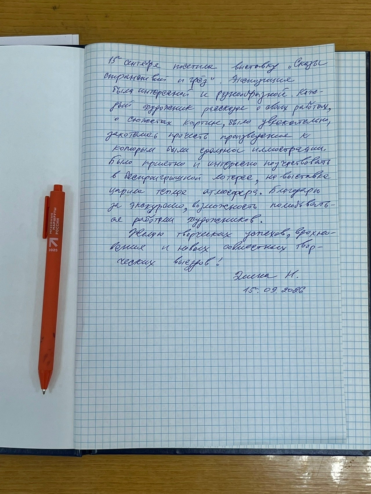 Открытие выставки «Сказы странствий и грез». Ефремова Ольга. Художник