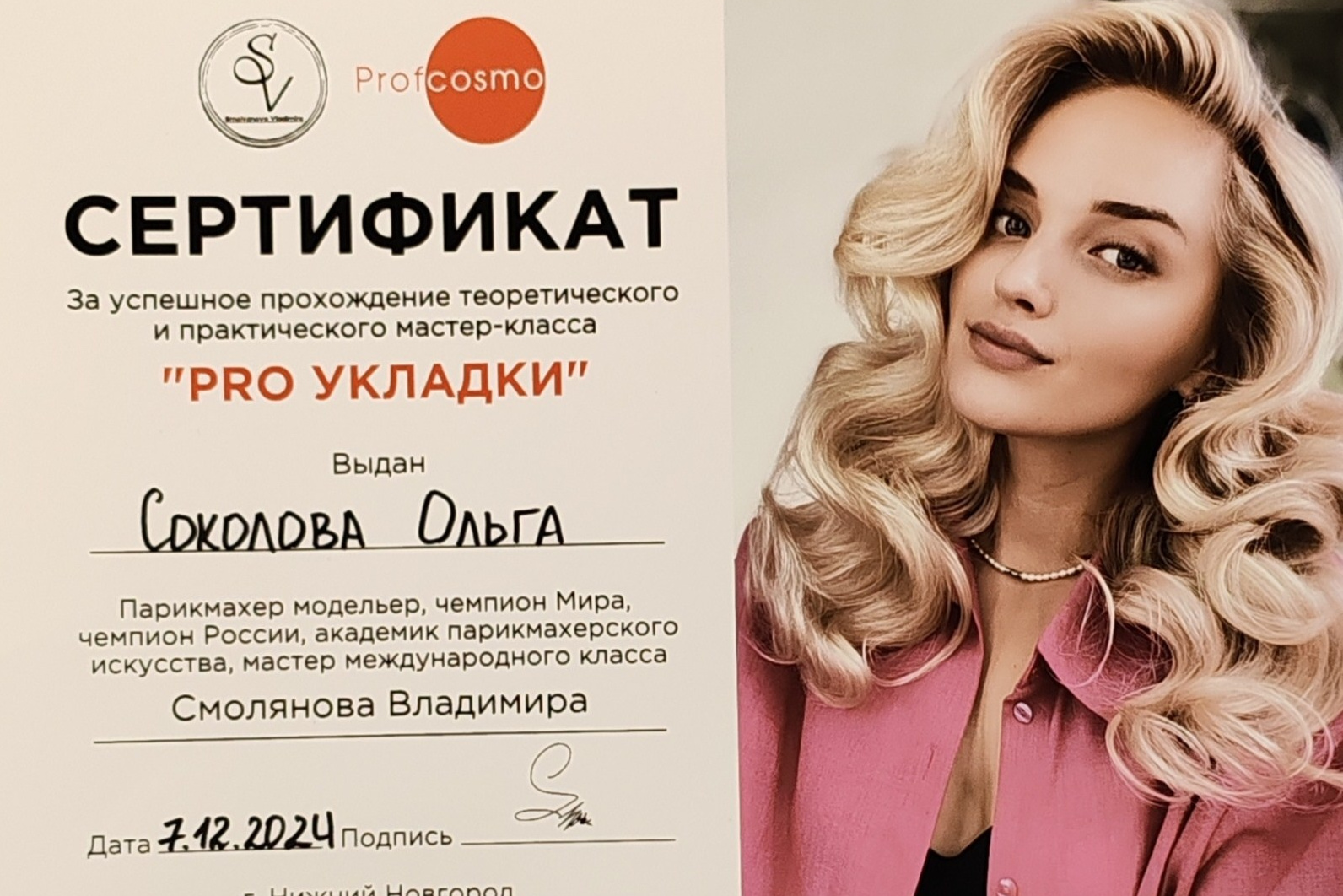 Стилист-визажист в Дзержинске Ольга Соколова. Мастер перманентного мак. Парикмахер-стилист-колорист Соколова Ольга г. Дзержинск