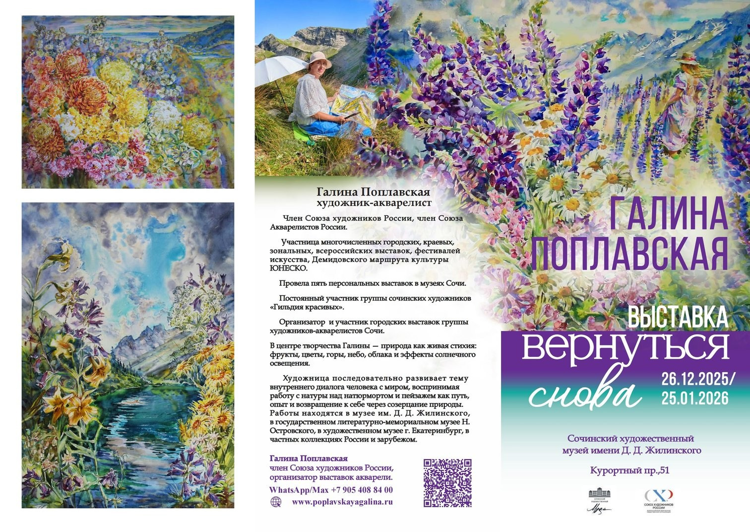 Свет акварели Галины Поплавской