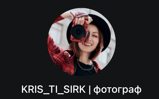 ТГ-канал. ФОТОГРАФ Кристина Павлова | МОСКВА