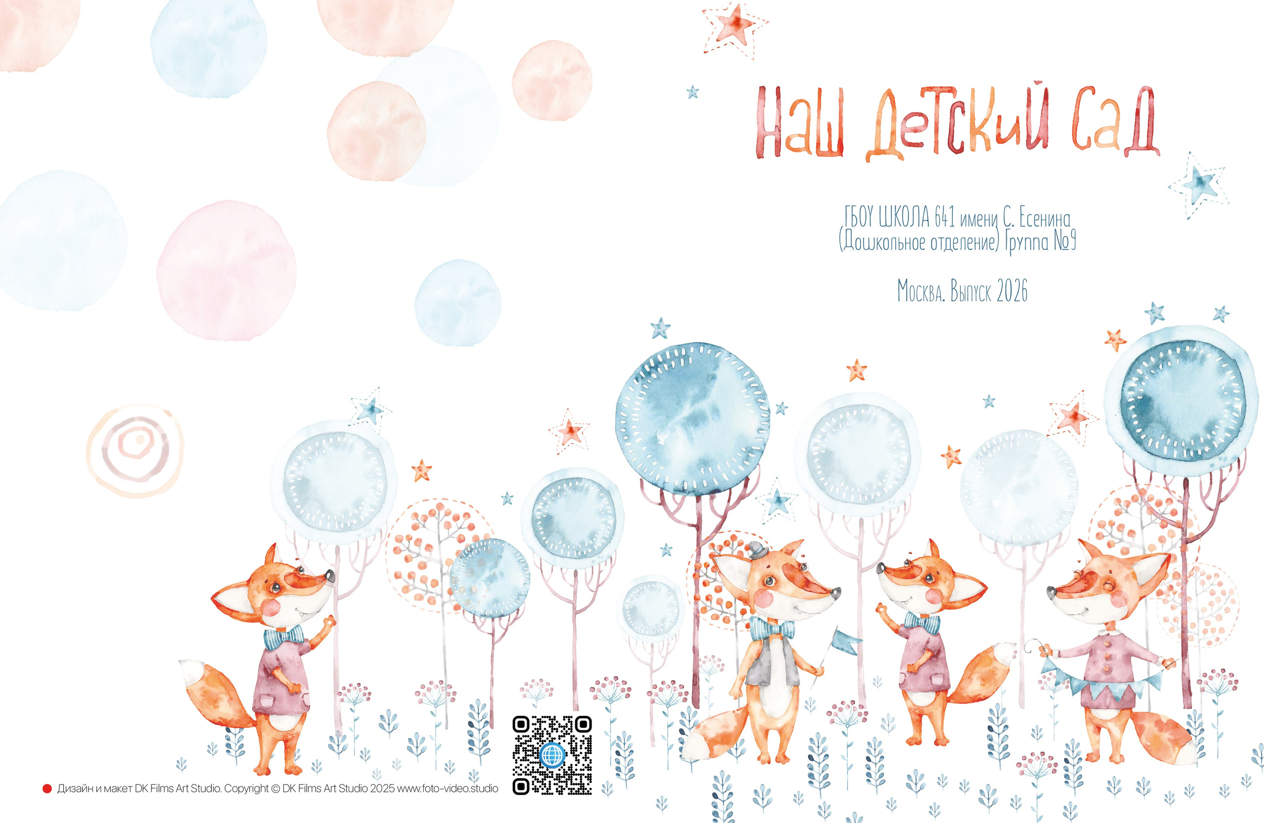 ДС 3300. Школьная и детская фотография. Москва и Московская Область