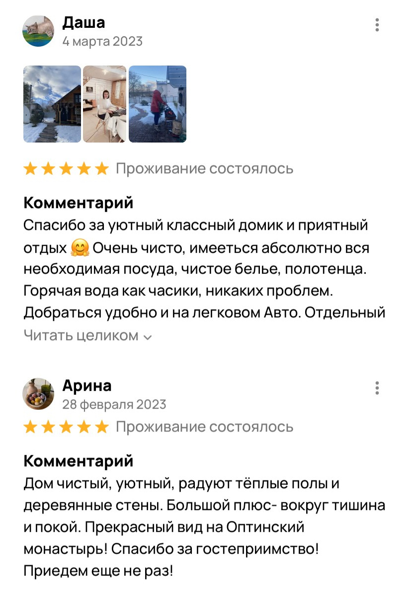 Отзывы. Снять дом в Козельске — аренда домов с видом на Оптина Пустынь