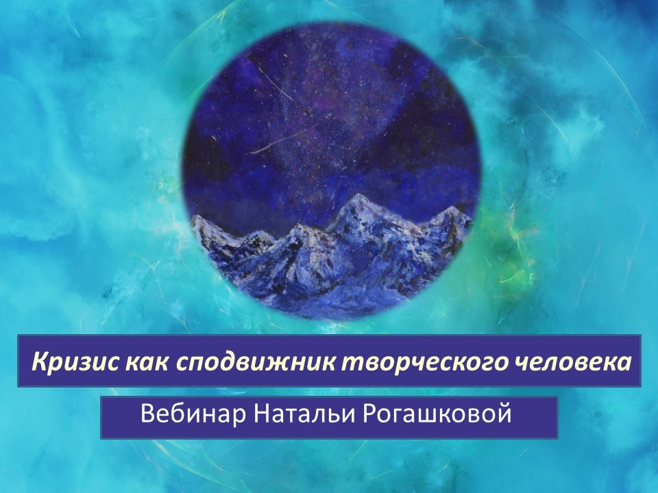 Записи вебинаров. Наталья Рогашкова