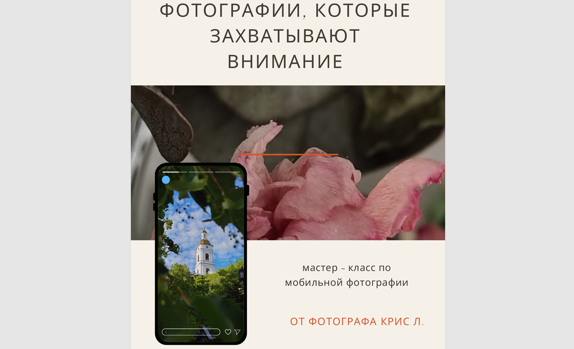 Гайды по мобильной фотографии