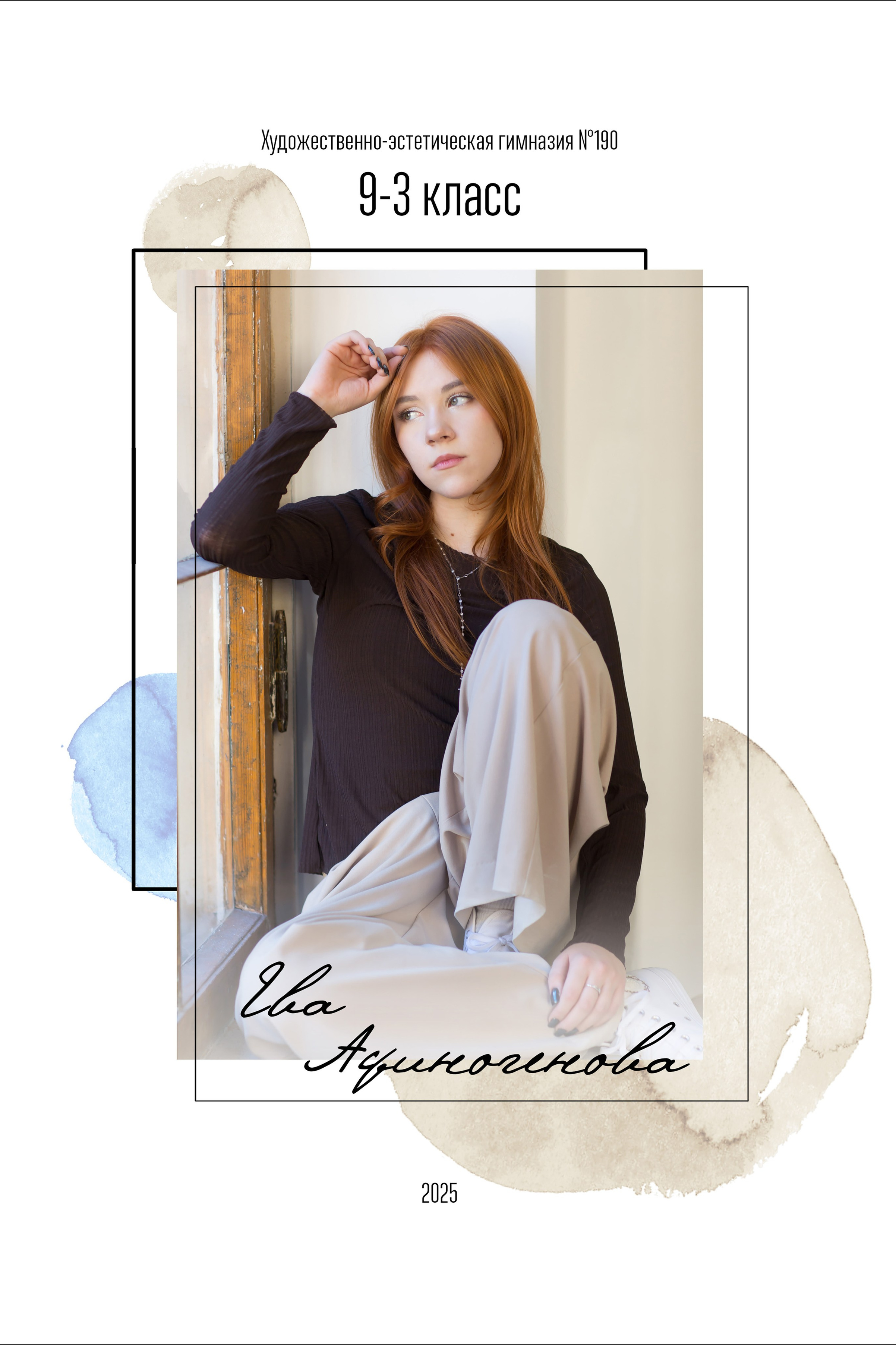 Старшая школа. Детский и семейный фотограф Александра Садыкова Санкт-Петербург