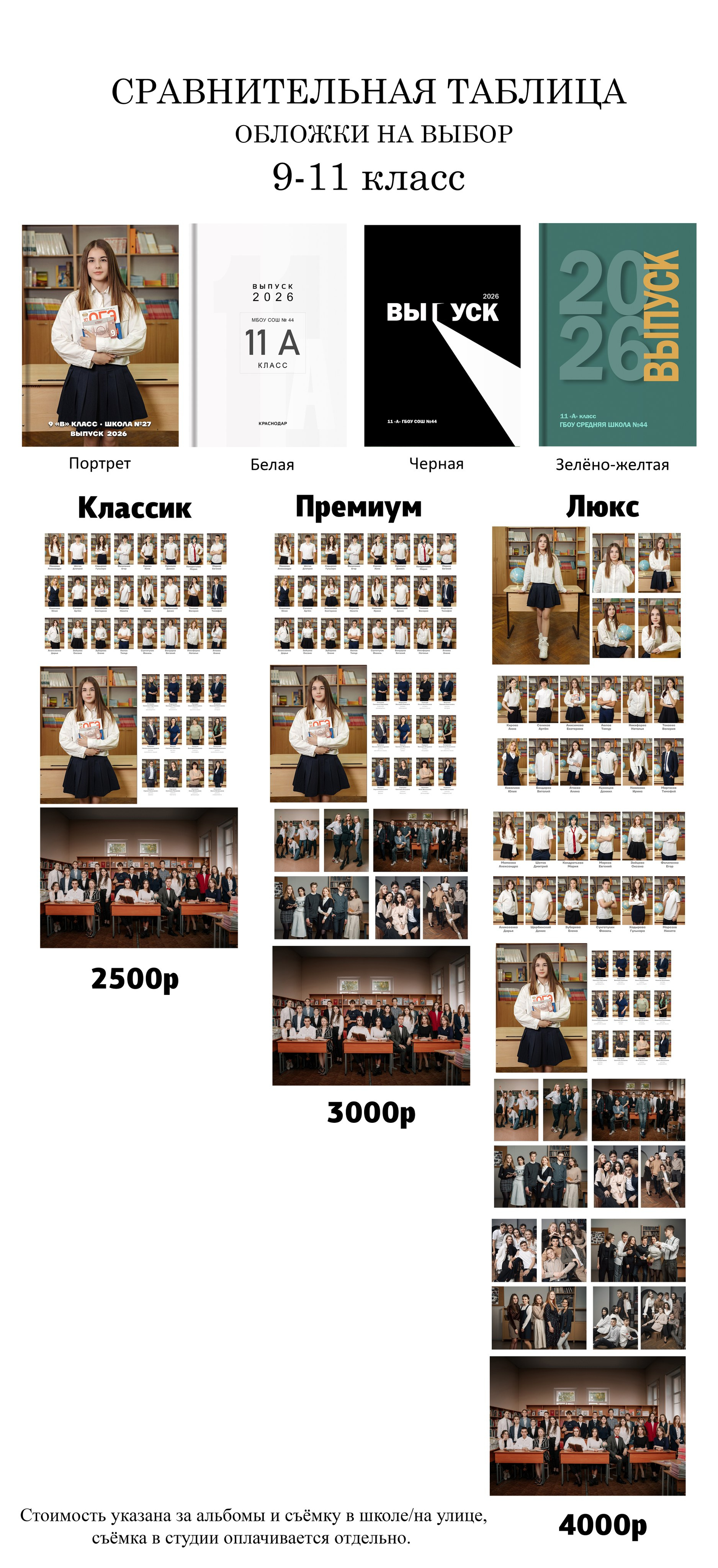 9 — 11класс. Выпускные альбомы