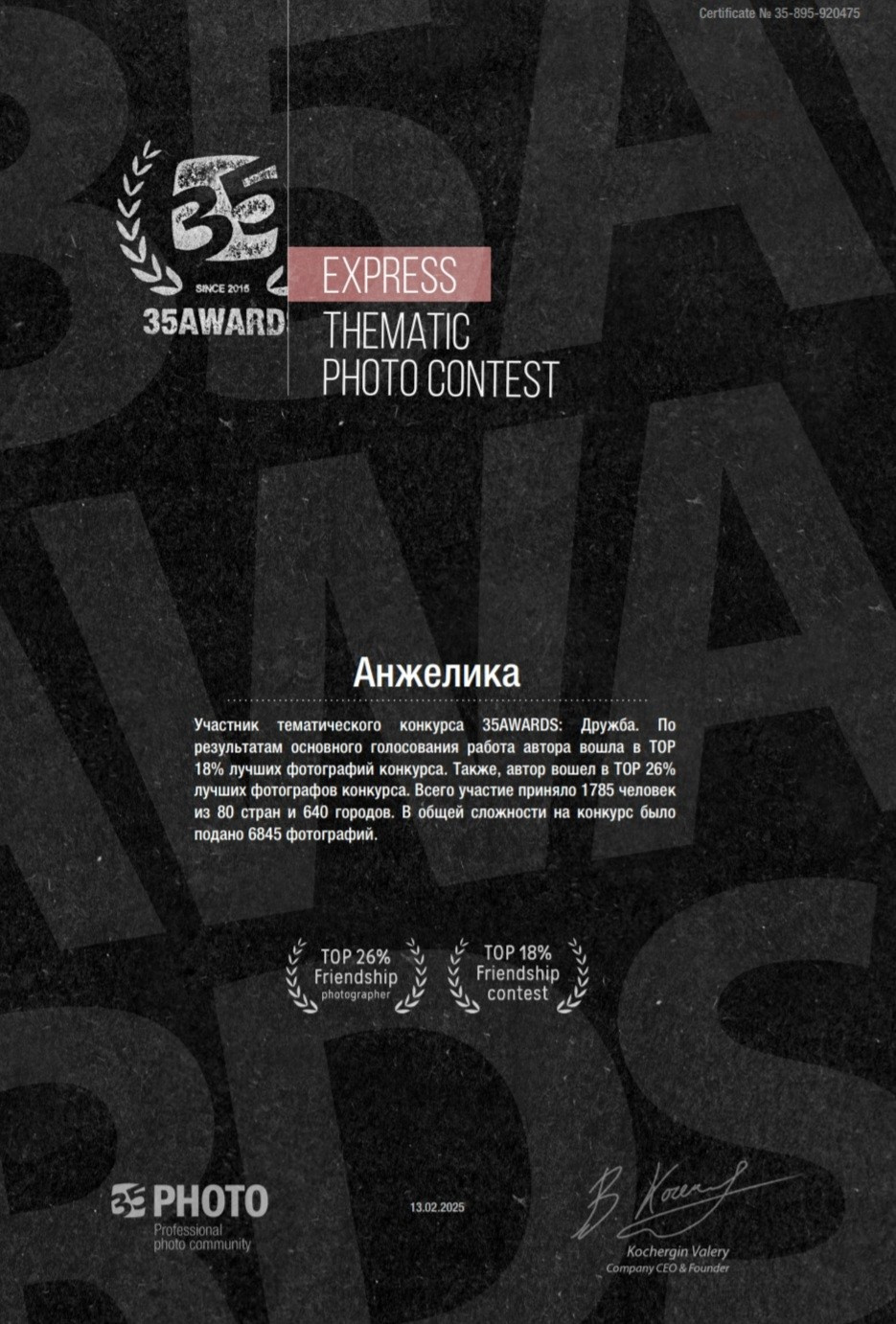 35awards. Фотограф-анималист в Москве Анжелика Бутько
