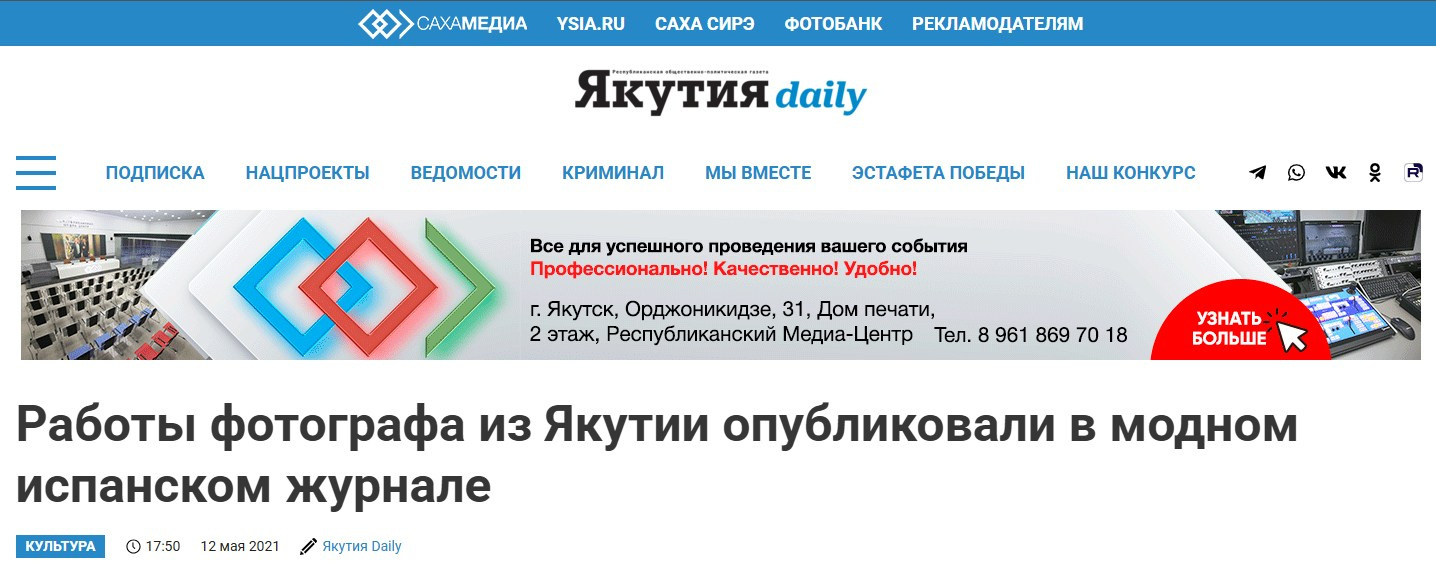 ПРЕССА ОБО МНЕ. Фотограф Дмитрий ЛЯШЕЕВ