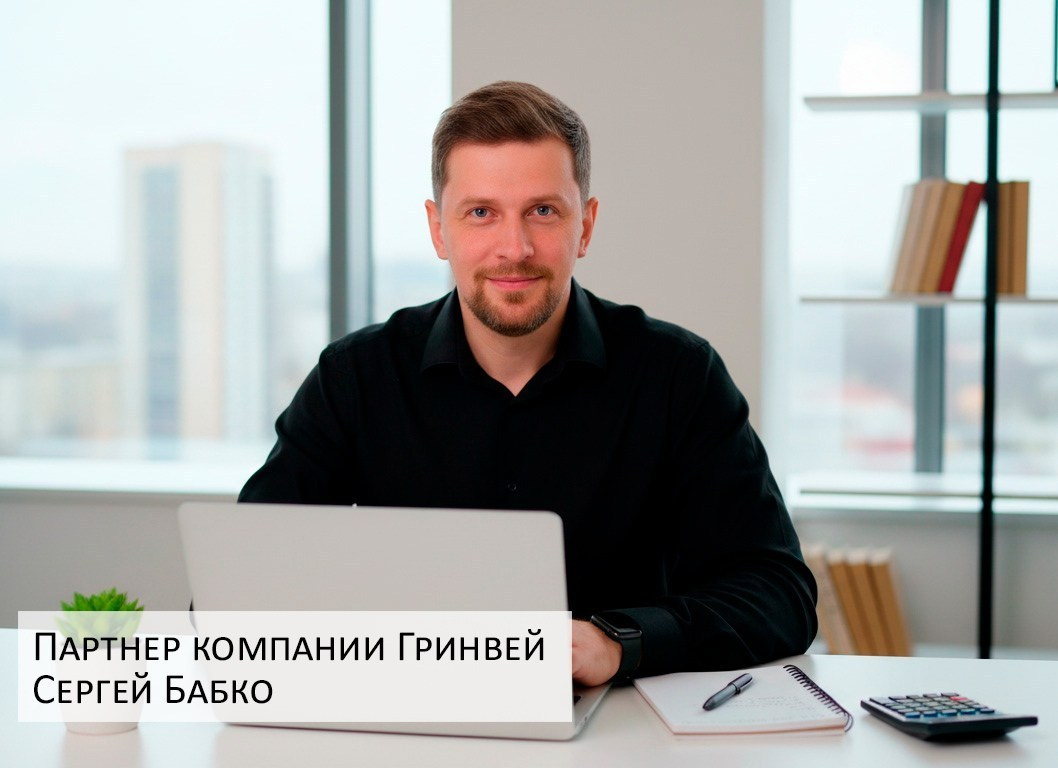 Стать партнером компании Гринвей