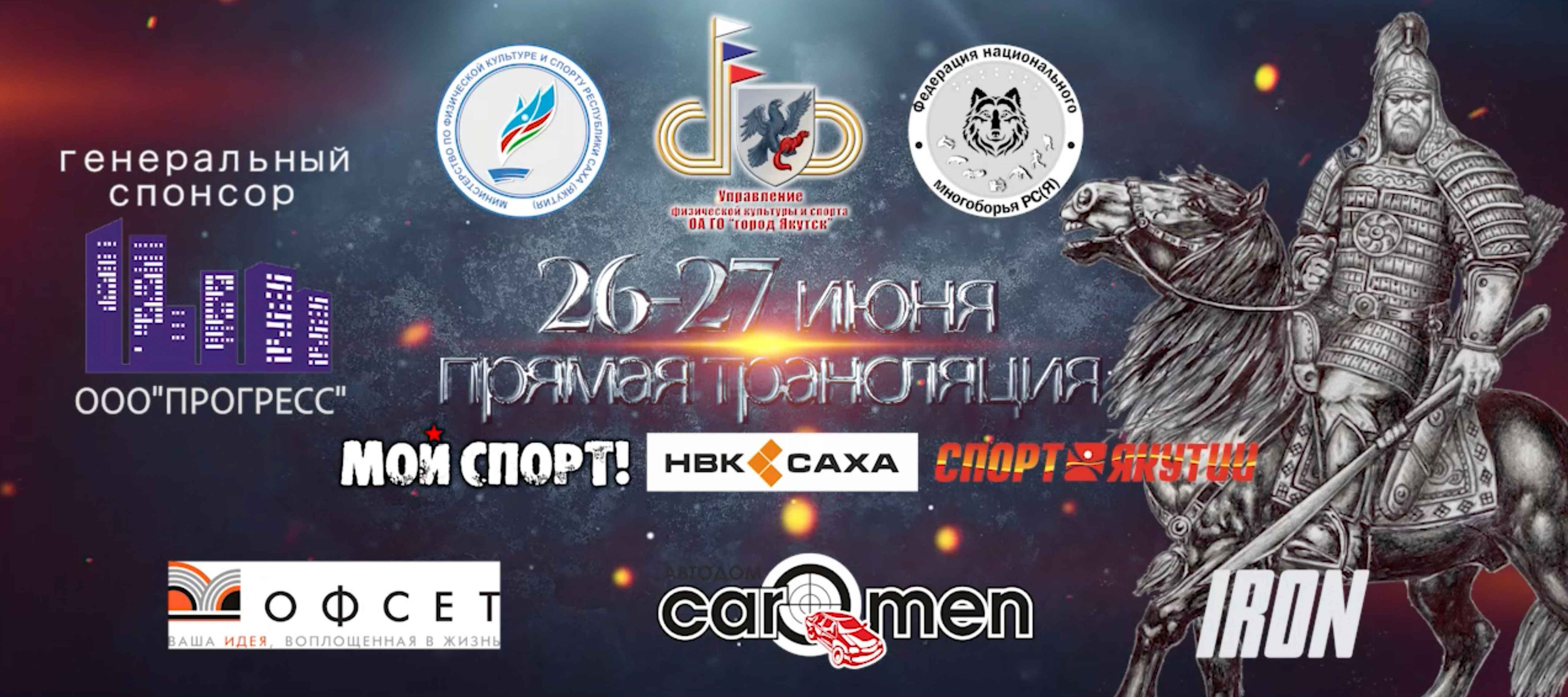 Игры Дыгына 2021. Студия «Мой Спорт!» — все о спорте в Якутии