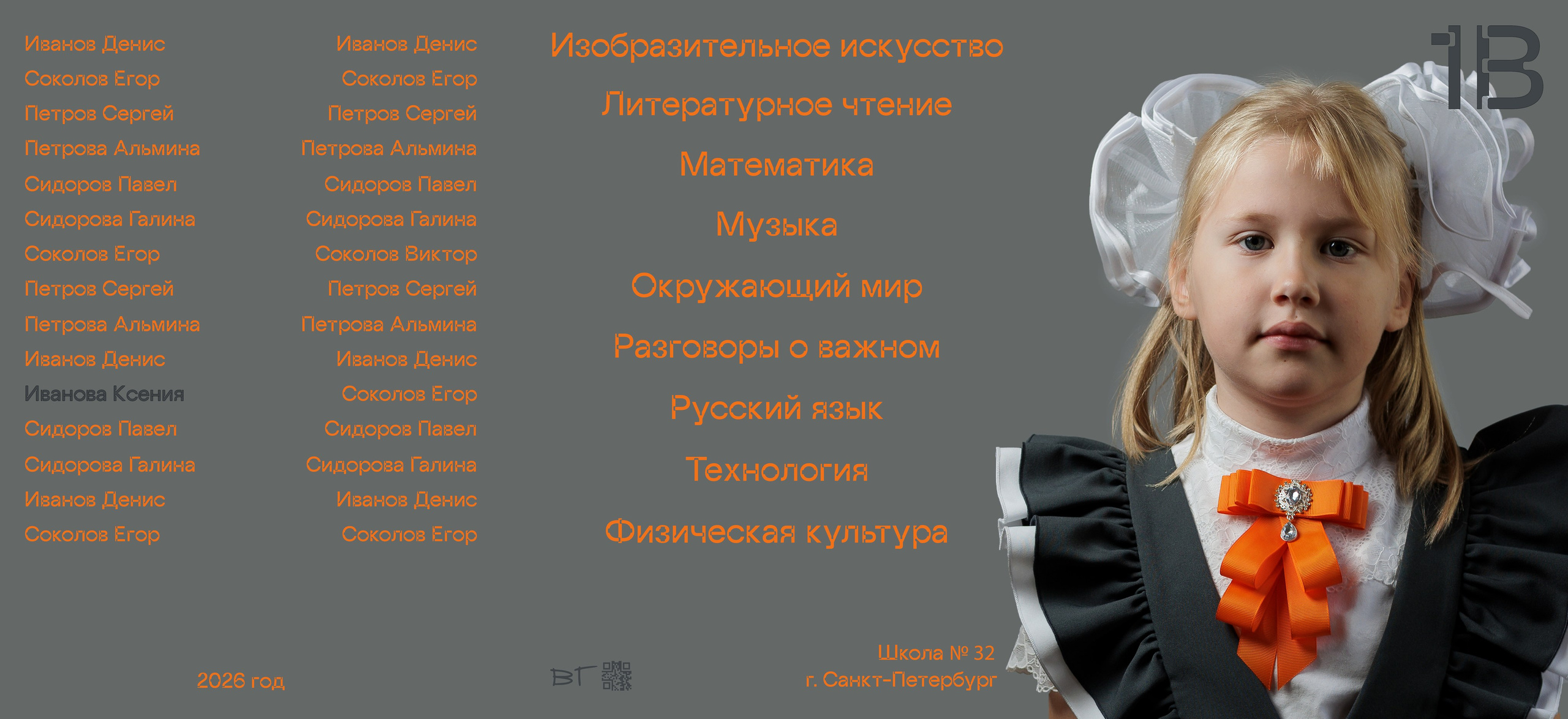 Школьные фотокниги. Детский и танцевальный фотограф в г. Санкт-Петербург