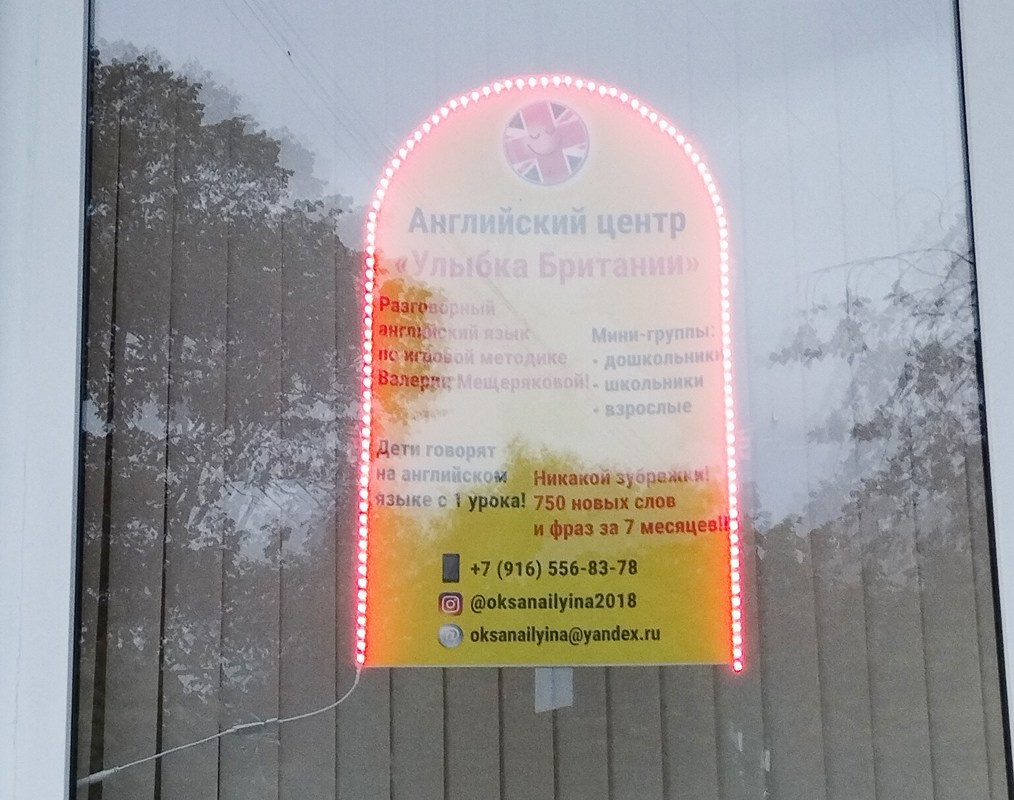 Английский центр "Улыбка Британии" для детей и взрослых - записаться на уроки