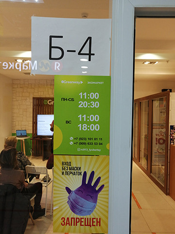 Региональный центр Гринвей № 913 в Москве — обзор - читать новость на сайте дистрибьютора