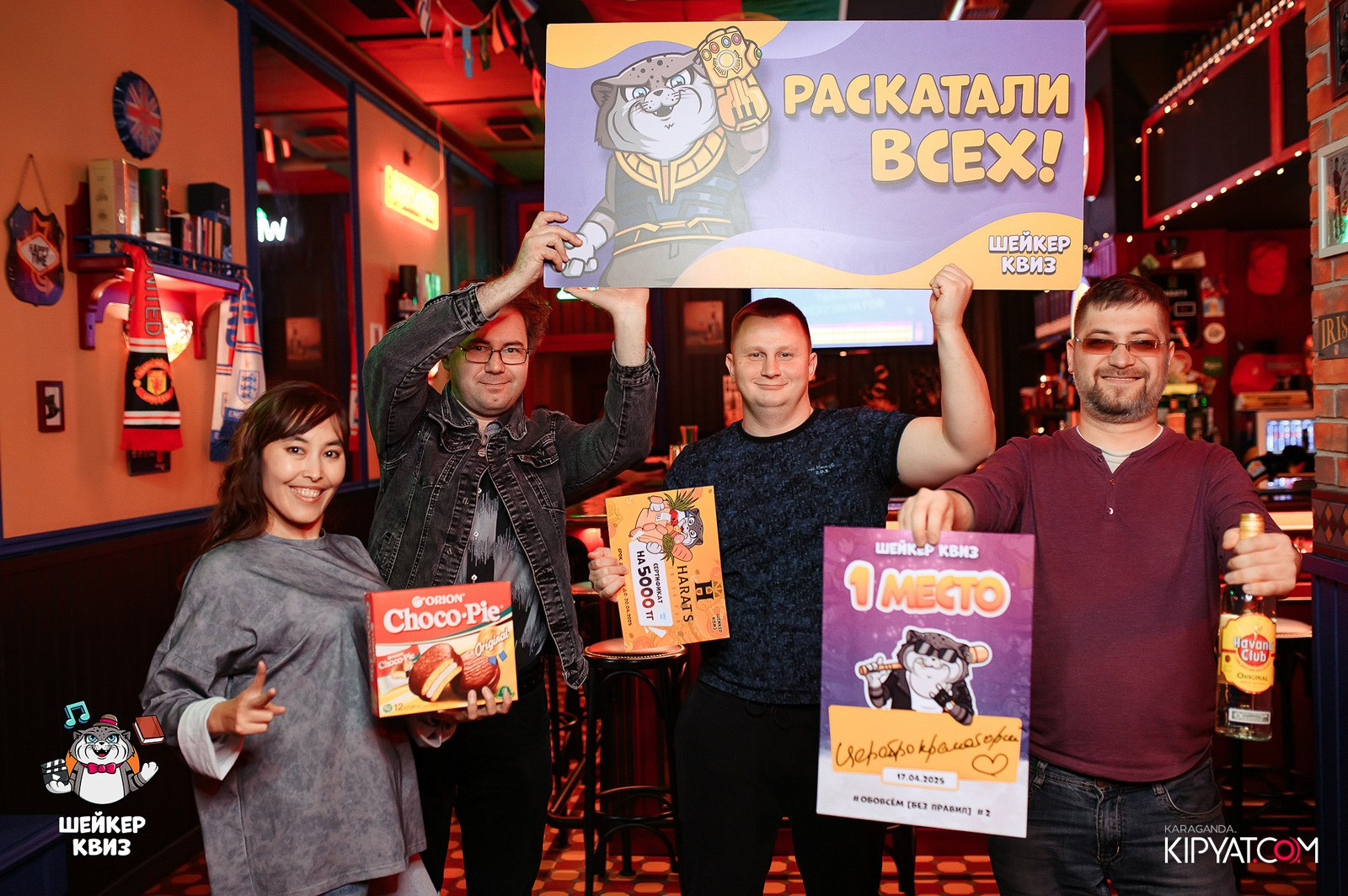 Шейкер Квиз. Кипятком Караганда