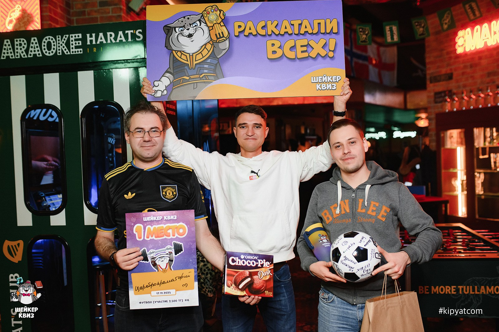 Шейкер квиз. Кипятком Караганда