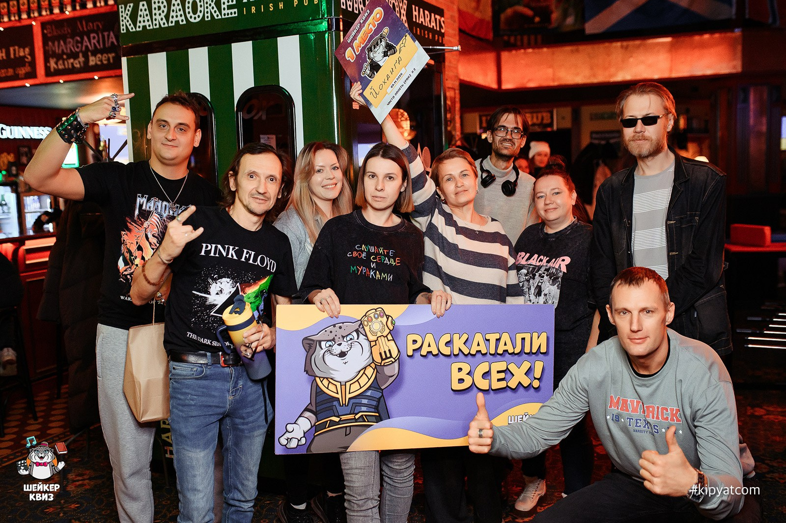 Шейкер квиз. Кипятком Караганда