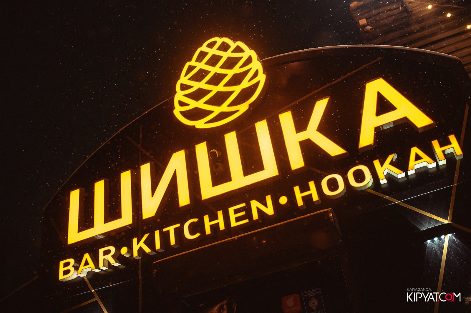 ШИШКА. Кипятком Караганда