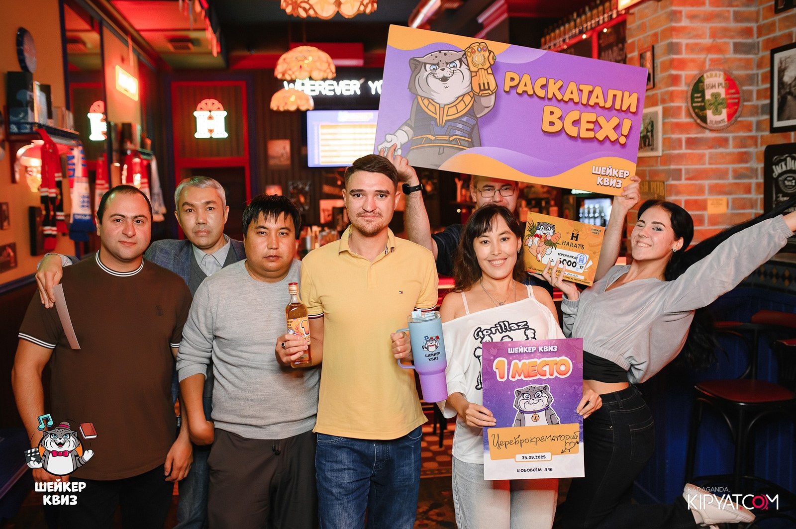 Шейкер квиз. Кипятком Караганда